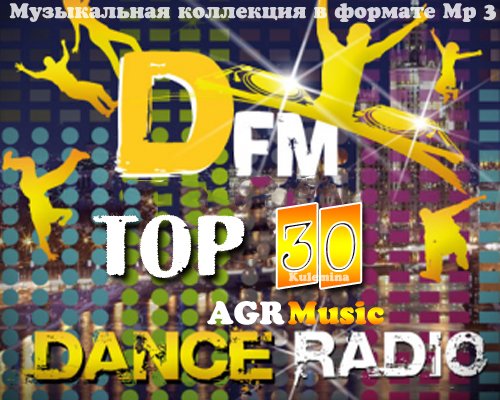 VA - Радио DFM - D Чарт - Top-30 + MFM Top 20 [02.04] (2014/MP3)