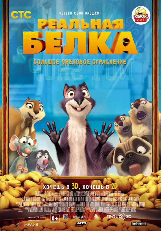 Реальная белка / The Nut Job (2014/HDRip) | L1