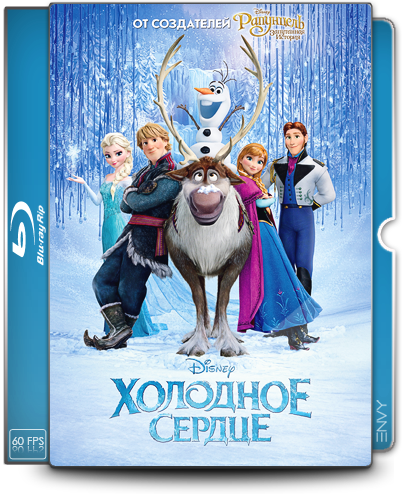 Холодное сердце / Frozen (2013/BDRip) 720p от NNNB | 60 fps