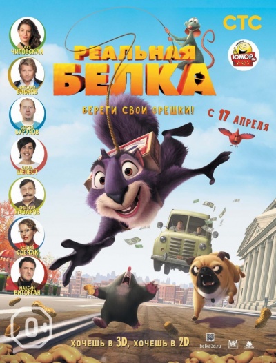 Реальная белка / The Nut Job (2013/HDRip-AVC) от ViRTUS | P | Baibako