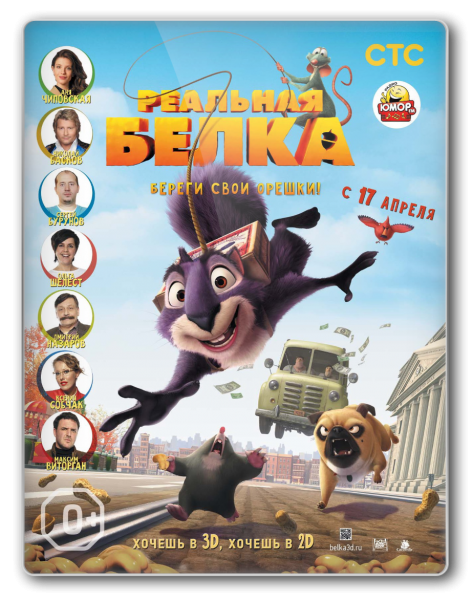 Реальная белка / The Nut Job (2014/BDRip) от New-Team | P | BaibaKo