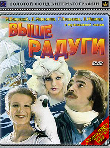 Выше Радуги (1986/DVDRip) от KinoZalSat-СССР