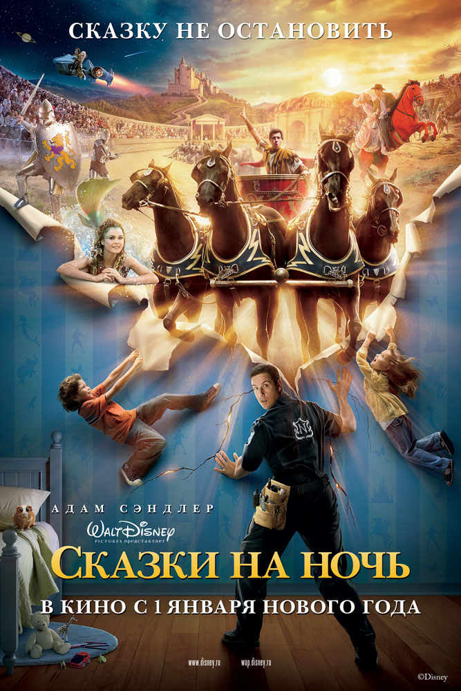 Сказки на ночь / Bedtime Stories (2008/BDRip) от HQCLUB