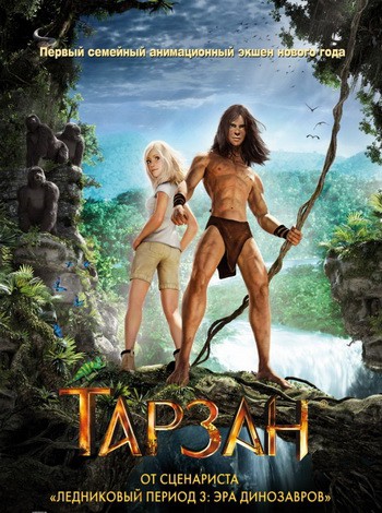 Тарзан / Tarzan (2013/BDRip) 720p от ExKinoRay | D | Лицензия