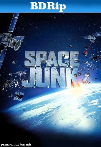 Космический мусор / Space Junk (2012/BDRip) | 720p