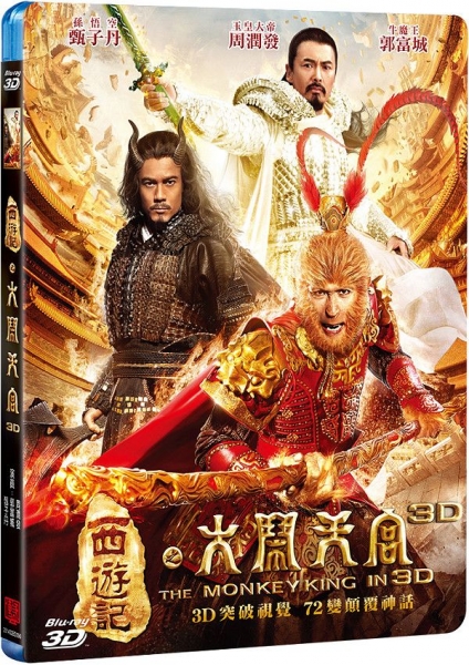 Король обезьян / The Monkey King: Wreaking Havoc in Heavenly Palace (2014/BDRip) 720p от CINEMANIA | L2, L1