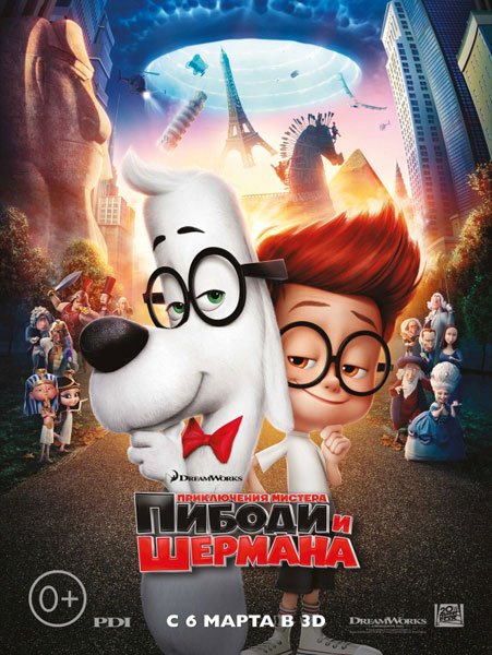 Приключения мистера Пибоди и Шермана / Mr. Peabody & Sherman (2014/WEB-DLRip) | Звук c TS