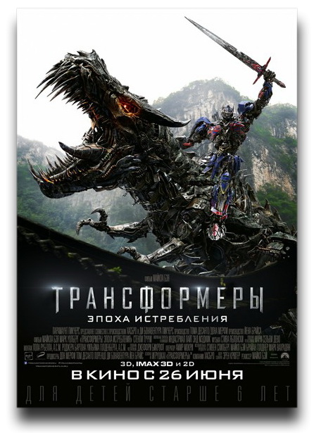 Трансформеры: Эпоха истребления / Transformers: Age Of Extinction (2014/HD) 720p | Трейлер