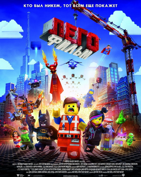 Лего. Фильм / The Lego Movie (2014/WEB-DLRip) | iTunes