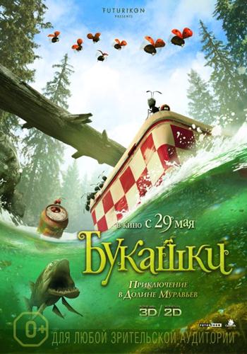 Букашки. Приключение в Долине муравьев / Minuscule - La vallée des fourmis perdues (2013/WEB-DL) 720p