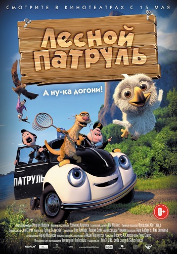 Лесной патруль / Pelle Politibil på sporet (2013/WEB-DL) 720p | D | Чистый звук