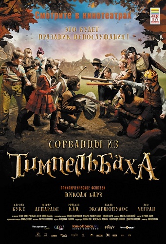 Сорванцы из Тимпельбаха / Les enfants de Timpelbach (2008/HDRip) | Лицензия, P