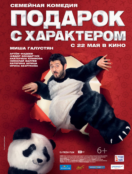 Подарок с характером (2014/WEBRip)