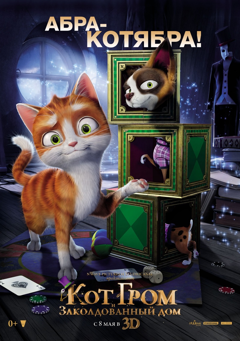 Кот Гром и заколдованный дом / The House of Magic (2013/BDRip) 720p от RG - ЭЛЕКТРИЧКА | Лицензия