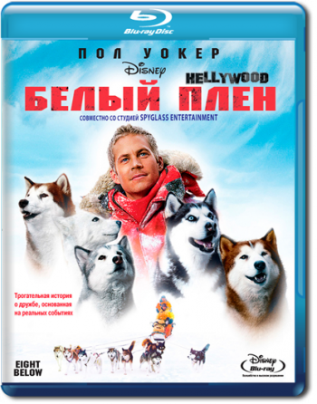 Белый плен / Eight Below (2006/BDRip-AVC) от ExKinoRay