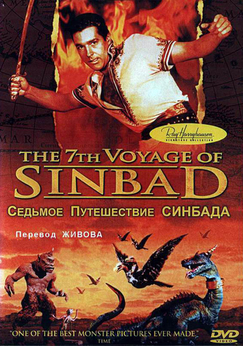 Седьмое путешествие Синдбада / The 7th Voyage of Sinbad (1958/BDRip-AVC) от ExKinoRay | D, P, A