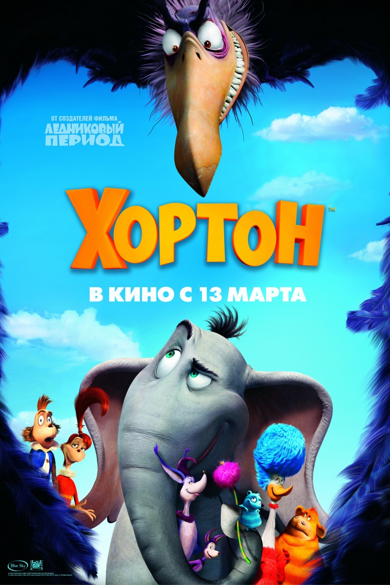 Хортон / Horton Hears a Who! (2008/BDRip) от HQCLUB