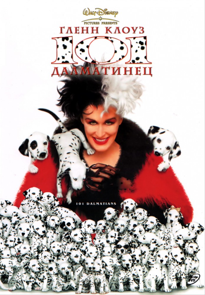 101 далматинец / 101 Dalmatians (1996/WEB-DLRip) | D, P2, A