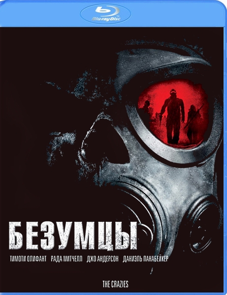 Безумцы / The Crazies (2010) HDRip