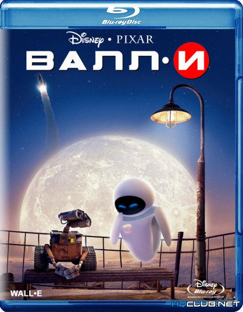 ВАЛЛ·И / WALL·E (2008/BDRip) 1080p от HQCLUB | Лицензия