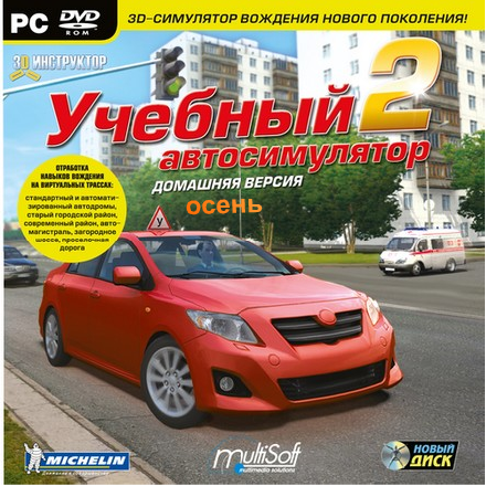 3D Инструктор - Осень (2012/PC/Русский)