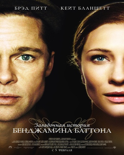 Загадочная история Бенджамина Баттона / The Curious Case of Benjamin Button (2008/HDRip) от WazZzup