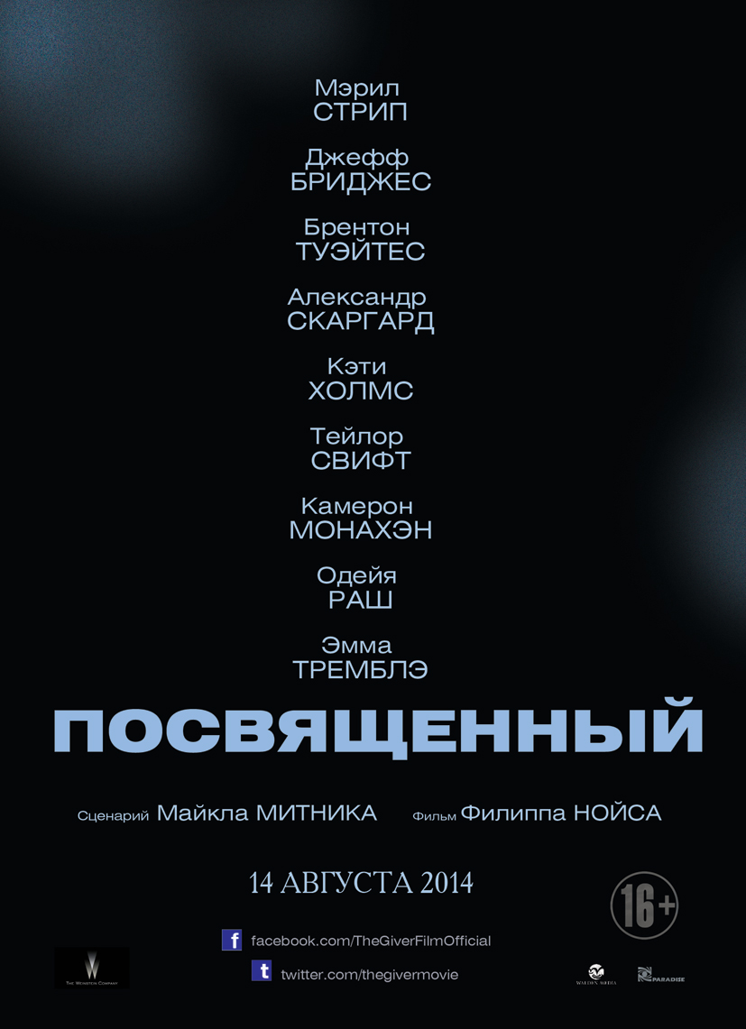 Посвященный / The Giver (2014/HDTVRip) | Чистый звук