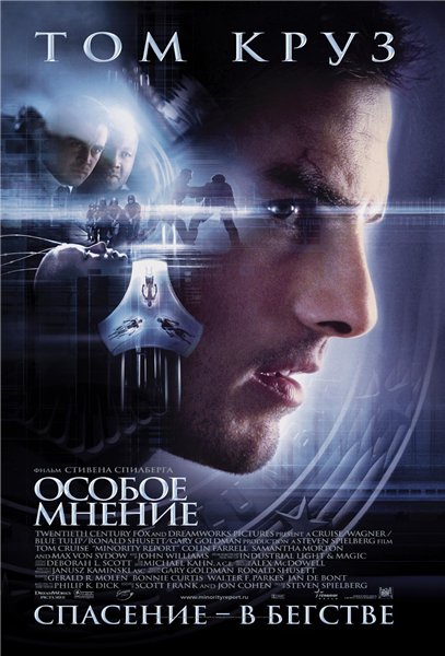 Особое мнение / Minority Report (2002/HDRip-AVC) | D