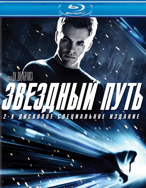 Звездный путь / Star Trek (2009/BDRip) 1080p