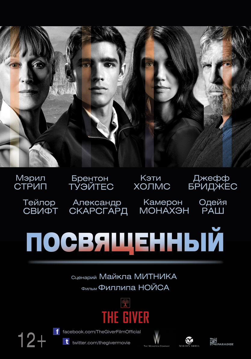 Посвященный / The Giver (2014/HDTVRip) | Чистый звук