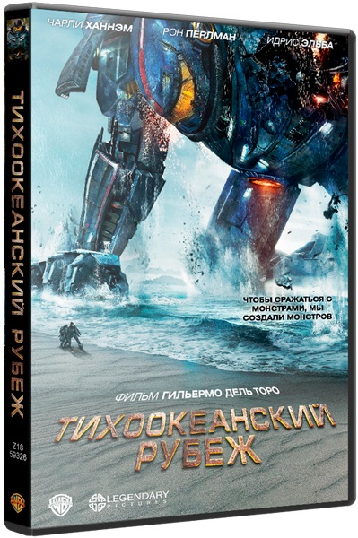 Тихоокеанский рубеж / Pacific Rim (2013/BDRip) 1080p | Лицензия