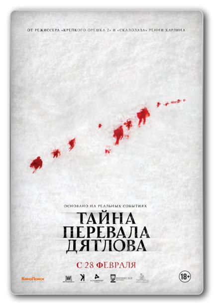 Тайна перевала Дятлова / The Dyatlov Pass Incident (2013/HDRip-AVC) | Лицензия