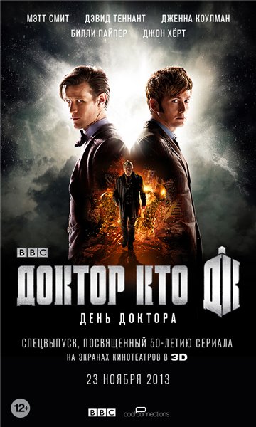 Доктор Кто: День Доктора / Doctor Who: The Day of the Doctor (2013/HDTVRip) 720p | P