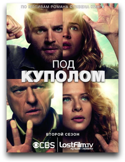 Под куполом / Under the Dome [S02] (2014/WEB-DL) 720p | LostFilm