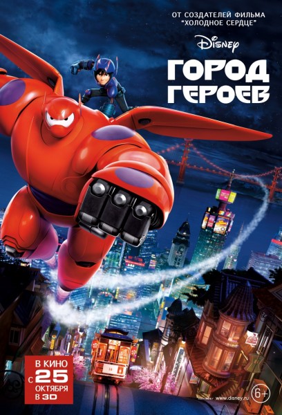 Город героев / Big Hero 6 (2014/HDRip) | Трейлер