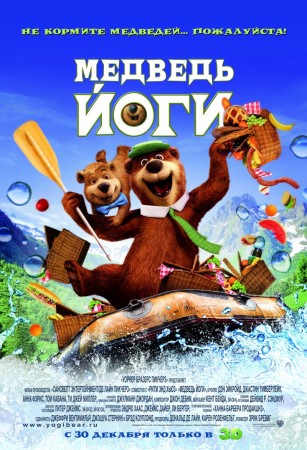 Медведь Йоги / Yogi Bear (2010) BDRip (720p)