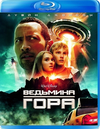 Ведьмина гора / Race to Witch Mountain (2009/BDRip) 720p