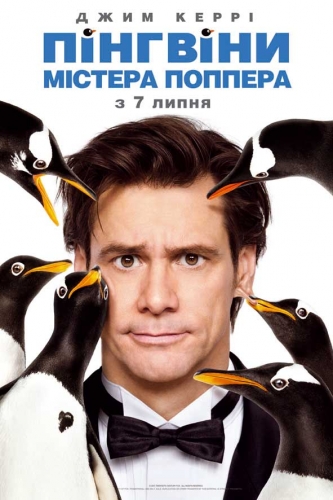 Пингвины мистера Поппера / Mr. Popper's Penguins (2011/BDRip) 1080p