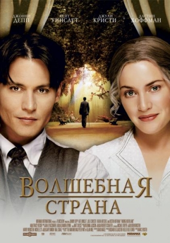 Волшебная страна / Finding Neverland (2004/BDRip-AVC) от ExKinoRay