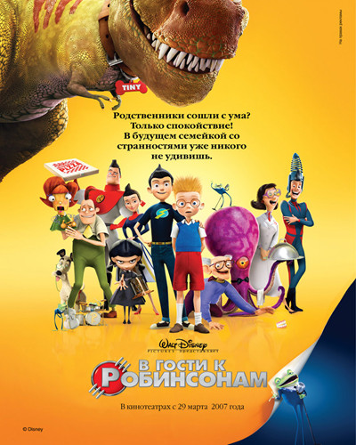 В гости к Робинсонам / Meet the Robinsons (2007/BDRip) 1080p