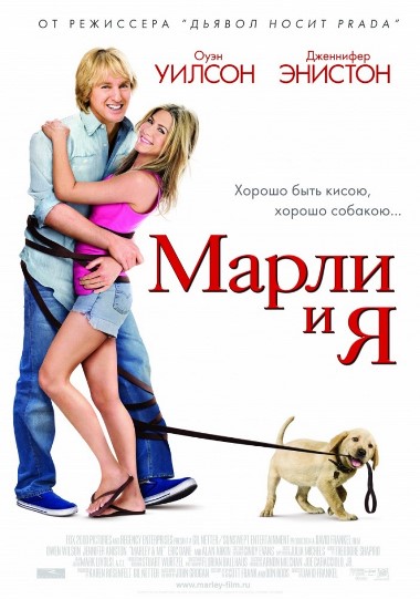 Марли и я / Marley & Me (2008/HDRip) от Scarabey | D