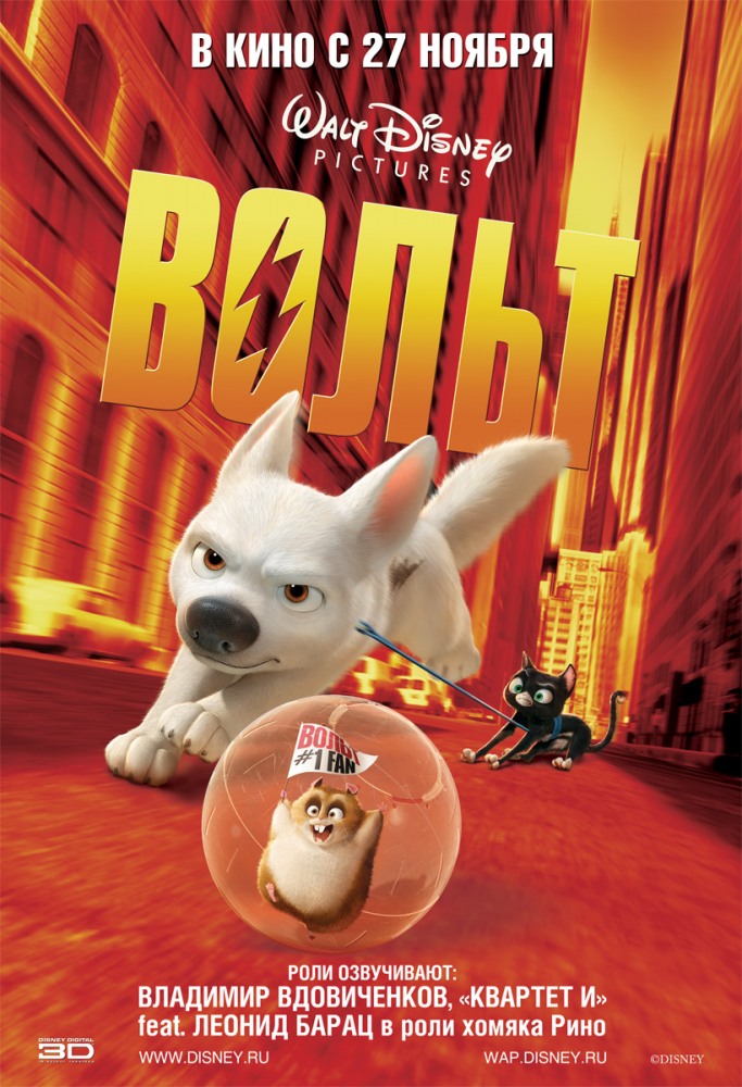 Вольт / Bolt (2008/BDRip-AVC)