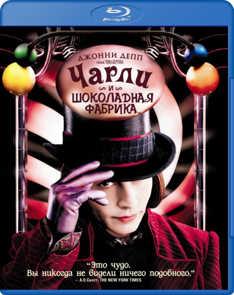 Чарли и шоколадная фабрика / Charlie and the Chocolate Factory (2005/BDRip) 720p от leonardo 59