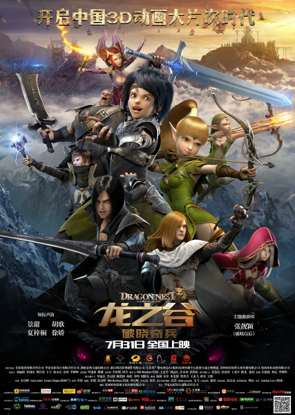 Гнездо дракона / Dragon Nest: Warriors' Dawn (2014/WEBRip) | L2