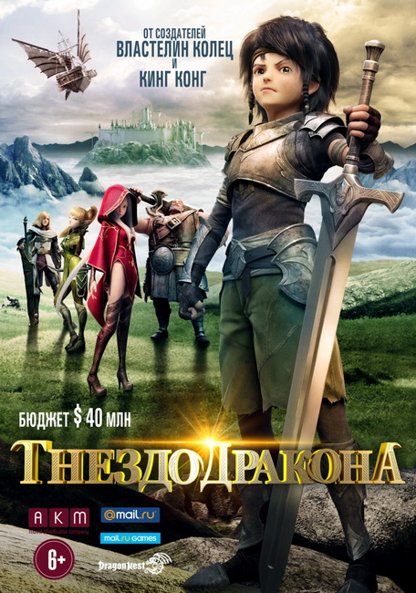 Гнездо Дракона / Dragon Nest: Warriors' Dawn (2014/WEBRip) 720p | L