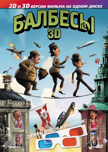 Балбесы (2D + 3D - версии) / Olsen Banden pa de bonede gulve (2010) DVD-9