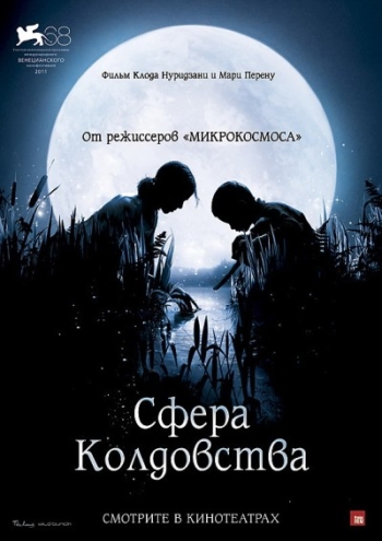 Сфера колдовства / La cle des champs / Das Wunder der Natur (2011/BDRip-AVC) от ExKinoRay