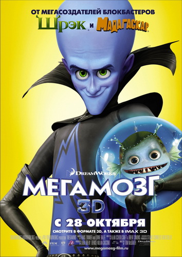 Мегамозг / Megamind (2010) DVD-9