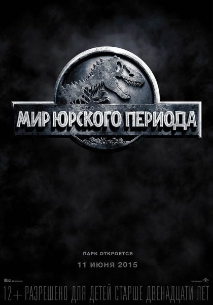 Мир Юрского периода / Jurassic World (2015/HD) 1080p | Трейлер