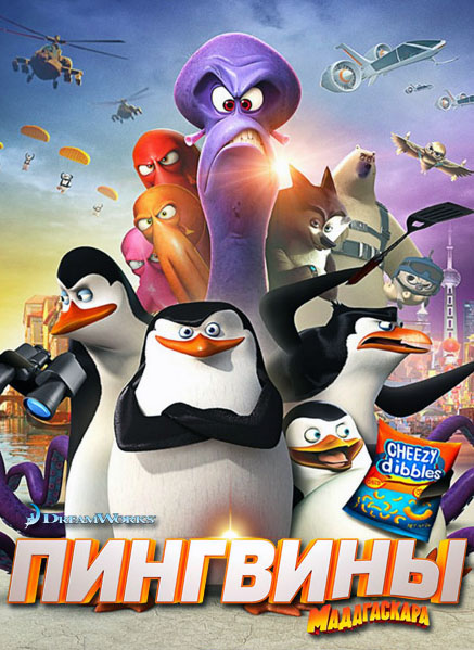 Пингвины Мадагаскара / Penguins of Madagascar (2014/WEBRip) | Звук с CAMRip